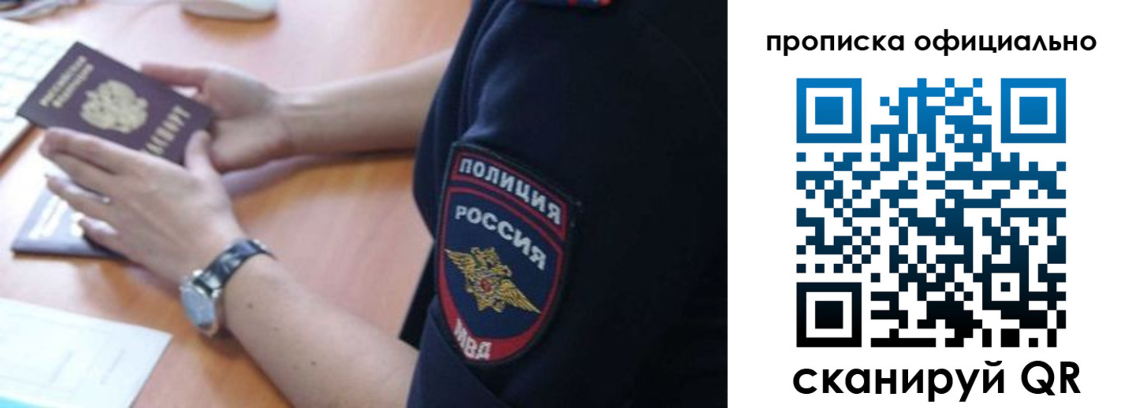 прописка в квартире в Тобольске