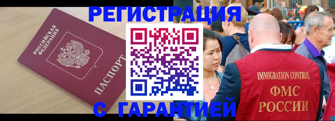 временная регистрация адрес в Тобольске