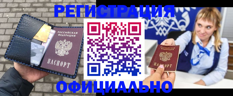 временная прописка в Тобольске