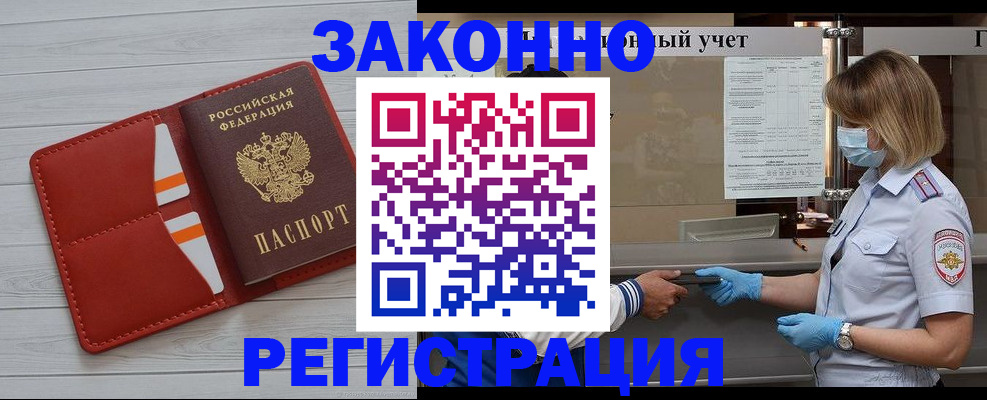 прописка для работы в Тобольске