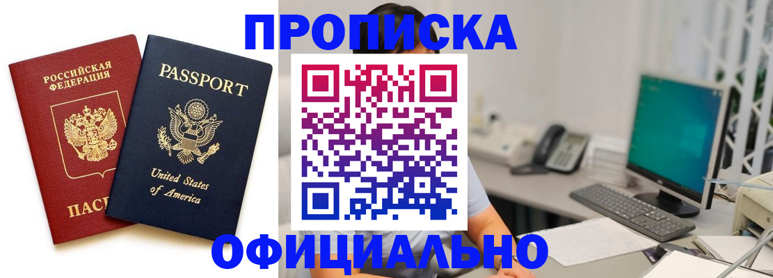 прописка гарантия в Тобольске