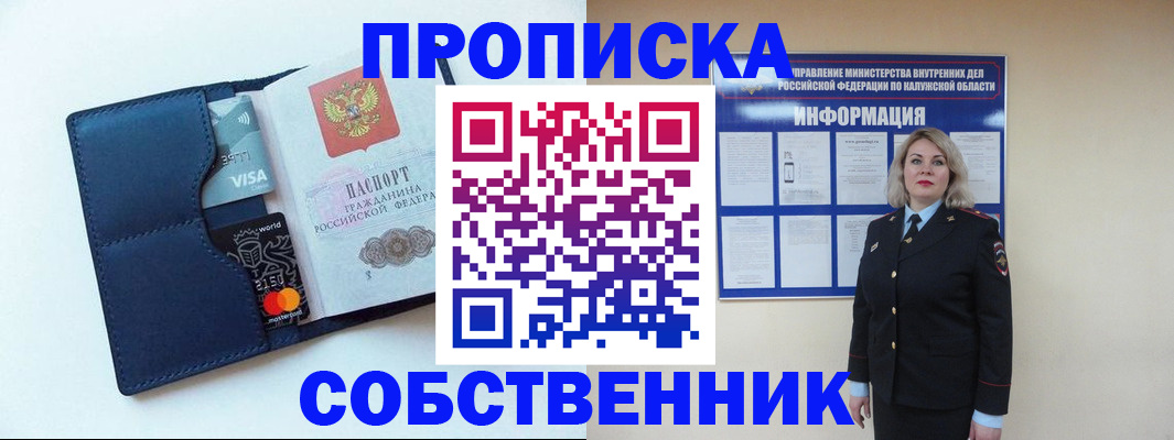 пропишу в квартире в Тобольске