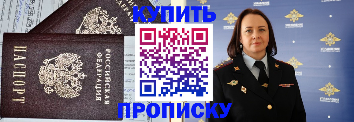 прописка ребенка в Тобольске