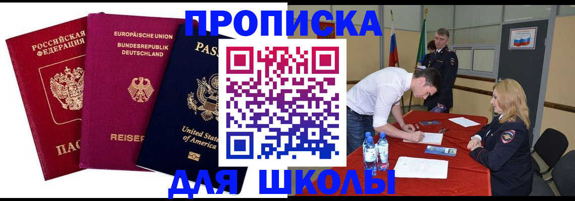 временная регистрация 2025 в Тобольске